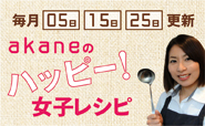 ガッツリ女子レシピ
